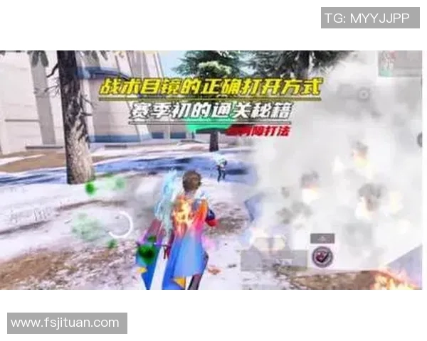 和平精英战术JDG的控制体系解析与实战应用探讨